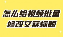 怎么编辑爆料视频文案呢,如何巧妙编辑爆料视频文案，吸引观众眼球